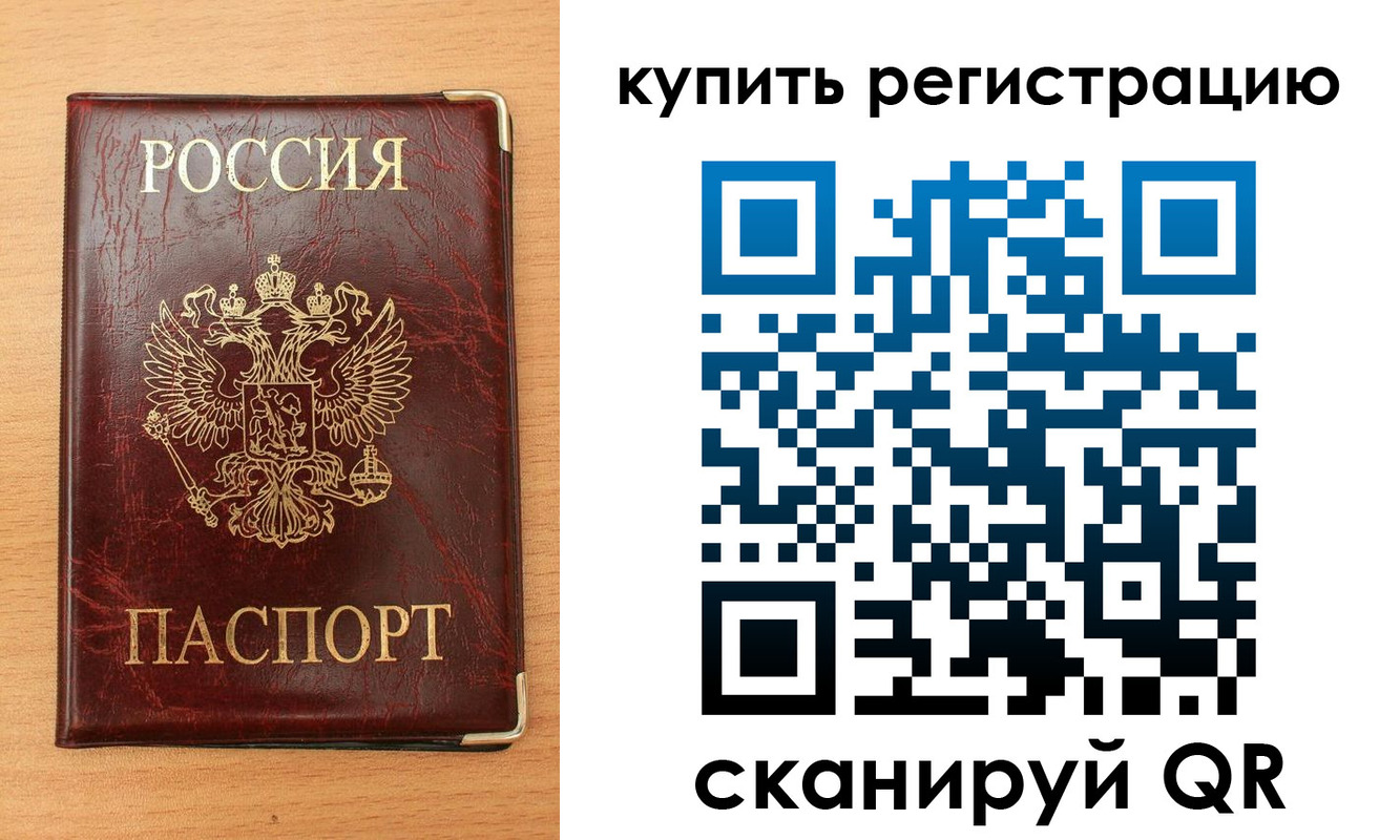 временная регистрация для всех в Баксане