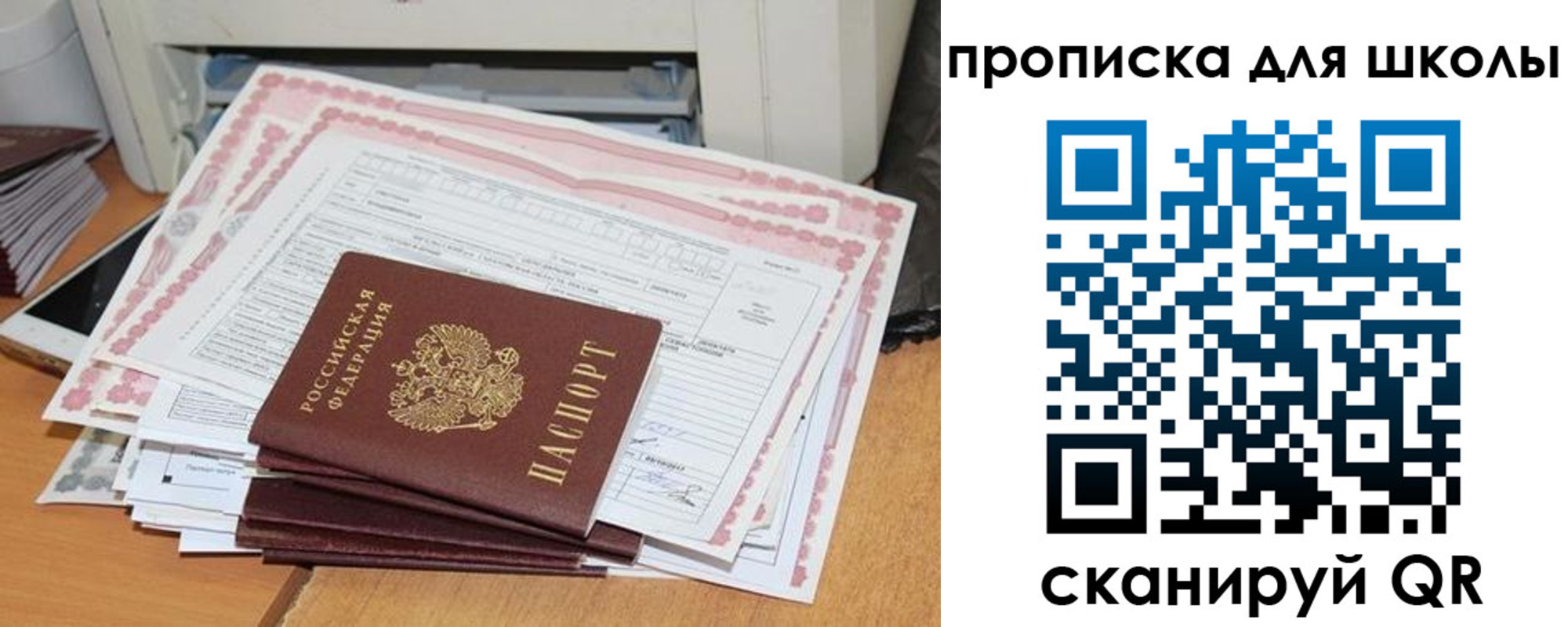 прописка ребенка в Баксане