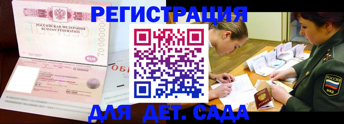 купить прописку в Баксане