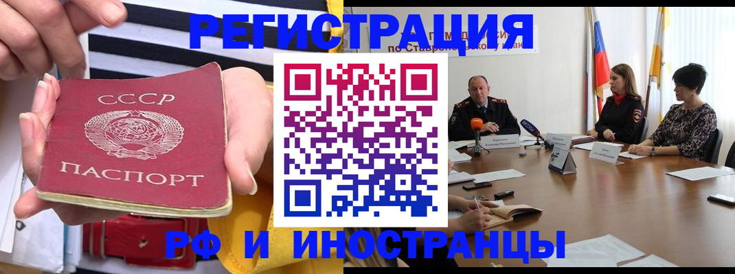 временная регистрация поиск в Баксане
