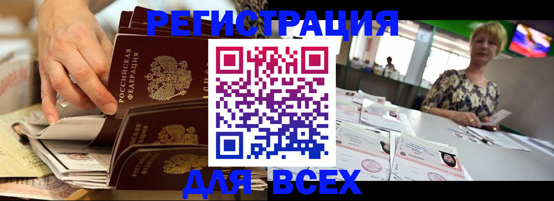 временная регистрация в Баксане