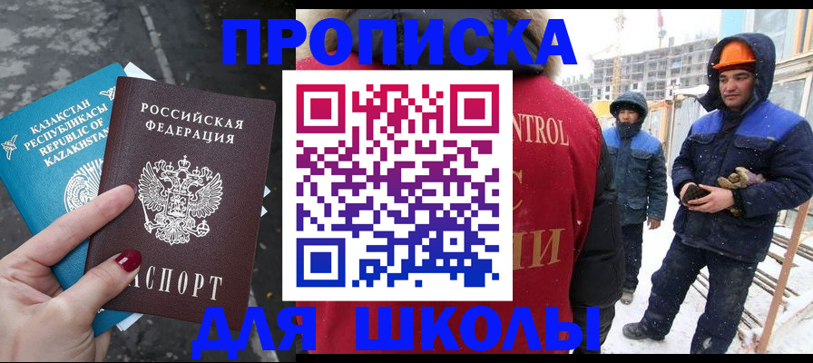 прописка ребенка в Баксане