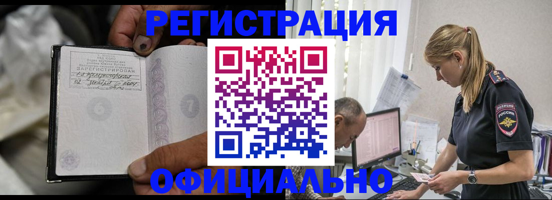 прописка в Баксане